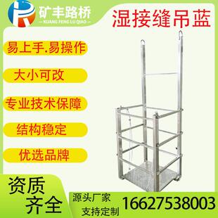 桥梁湿接缝桥面施工挂笼横隔板移动式吊笼挂篮防撞墙检修施工吊篮