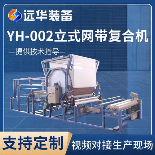 厂家供应YH-002立式网带复合机箱包鞋材复合机 海绵复合机