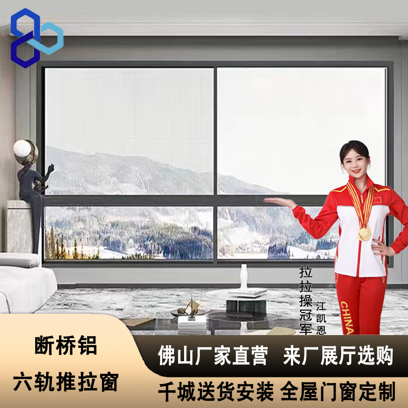 断桥铝合金悬浮六轨推拉窗封阳台自建商品房小区玻璃极窄系统门窗