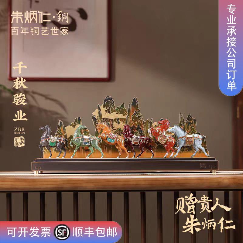 朱炳仁铜 千秋骏业摆件昭陵六骏马摆件家居玄关桌面装饰摆饰送礼