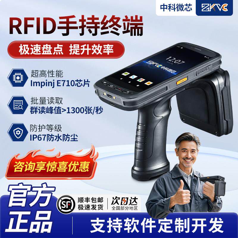 超高频RFID读写器手持机终端UHF电子标签扫瞄资产管理盘点扫瞄器
