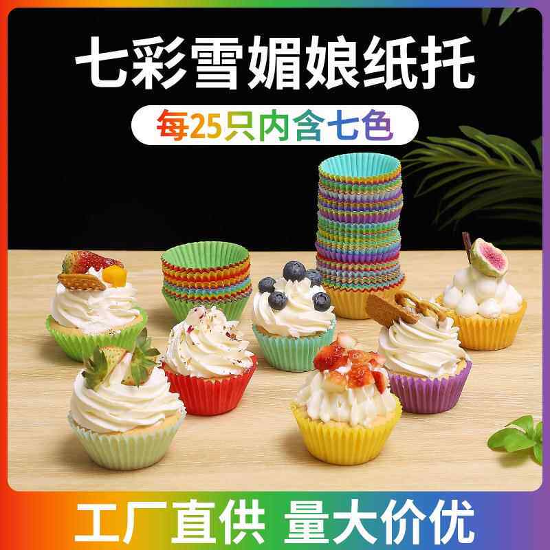 烘焙用纸青团雪媚娘不沾防油纸托 耐高温蛋糕草莓纸杯托底托