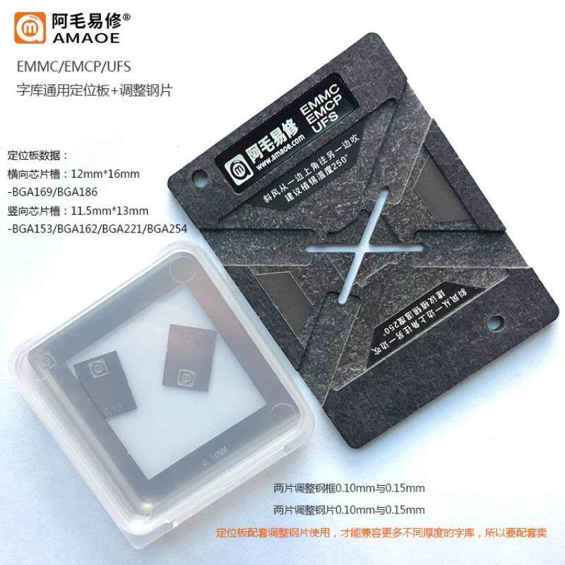 阿毛易修/EMMC/EMCP/UFS/字库植锡台BGA153/162/169/186/221/254