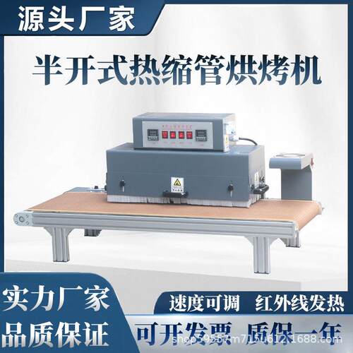自动热缩管烘烤机新能源线束小型隧道炉远红外线发热管铜排收缩机
