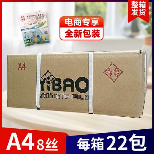 艺宝塑封膜A4护卡膜8丝5C6丝7丝10丝12丝过胶纸过塑膜