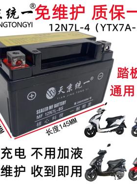 机车电瓶YTX7A-BS女装通用12v7a天京统一125干 干电瓶滑板车用电