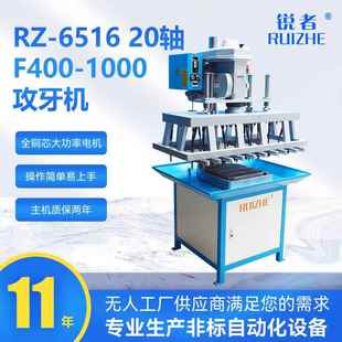 20轴F400 自动攻牙机多轴钻孔攻丝机供应 1000攻牙机齿轮式