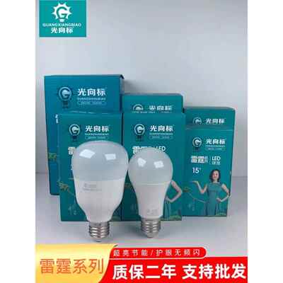 光向标led灯泡e27螺口家用工厂照明节能超亮大功率白光球泡雷霆