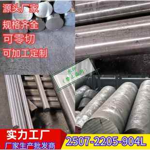 光棒 黑棒 直营圆棒支持切割 2205不锈钢棒材904L圆棒 2507双相钢