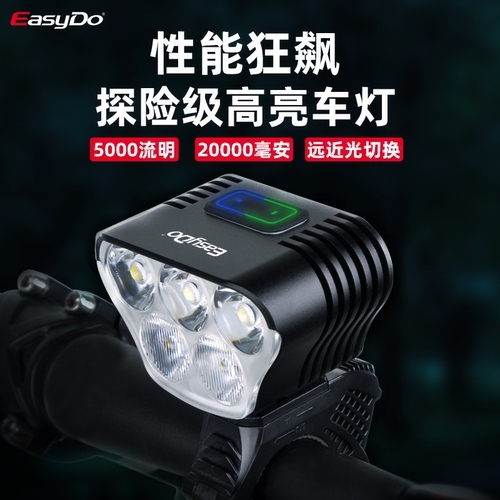 Easydo 自行车前灯夜骑灯防水高亮充电大容量好安装骑行装备车灯