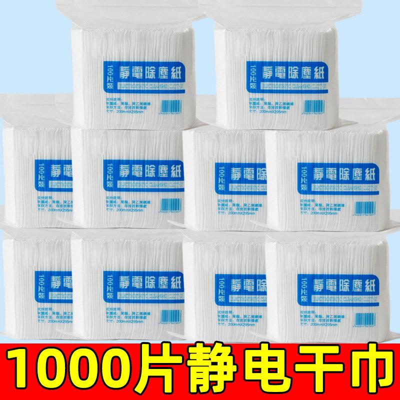 1000片家用除尘纸静电干巾一次性吸尘纸宠物毛发懒人拖把抹布擦纸