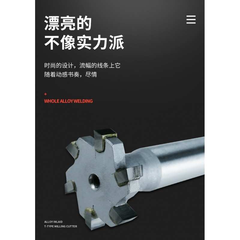 镶合金直柄T型铣刀 T型刀 直径35X3X4X5X6X8X10X12X14