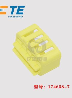 TE AMP 泰科 174658-7 胶壳 黄色 卡扣 连接器 原装 正品 现货