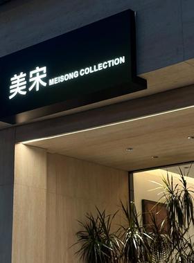 需定制转角L型黑色灯箱广告牌门头发光字招牌定做服装美甲店压克