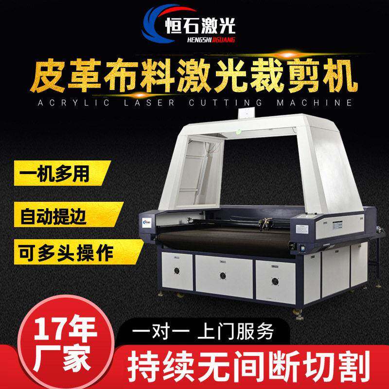 全景数码印花激光切割机皮革补丁贴激光切割机布料激光切割机