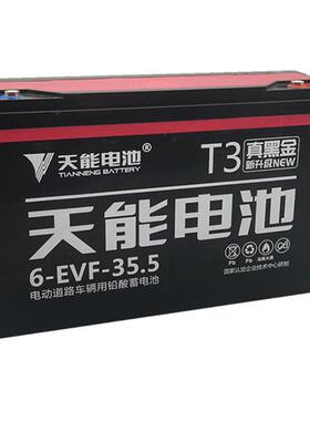 48伏黑金电池电动两轮三轮车48V35.5A（60V35AH天能）6-EVF-35.5