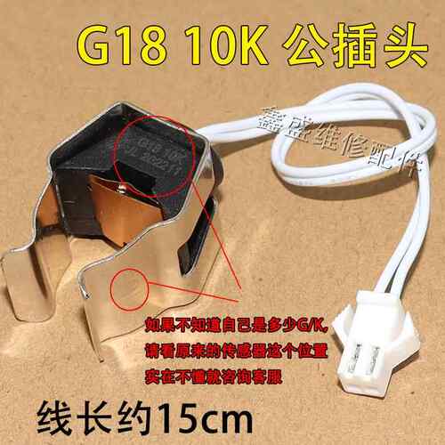 壁挂炉管夹温控传感器G12/G14/G18温控探头10K/50K温度感应配件