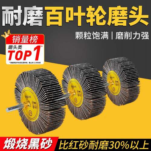 煅烧黑砂带柄百叶轮磨头耐磨轴页轮直磨机砂布轮电磨头带柄页轮