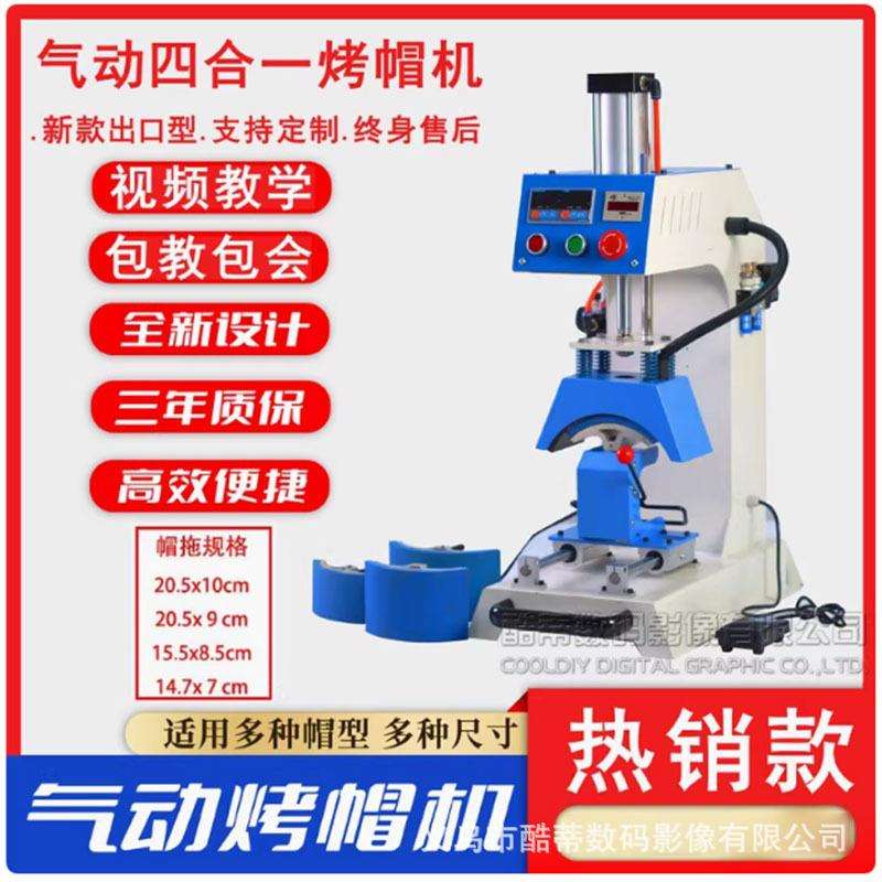 气动烤帽机8*15CM烫帽机小型压烫机文胸烫钻机压唛烫唛压帽印帽机