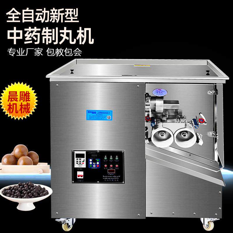 全自动新型水蜜丸制丸机 三七中药丸机 3克6克9克大蜜丸生产设备