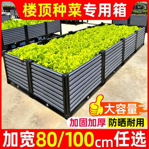 蔬菜种植箱阳台菜园楼顶种菜专用加深户外花箱特大家用塑料花盆槽