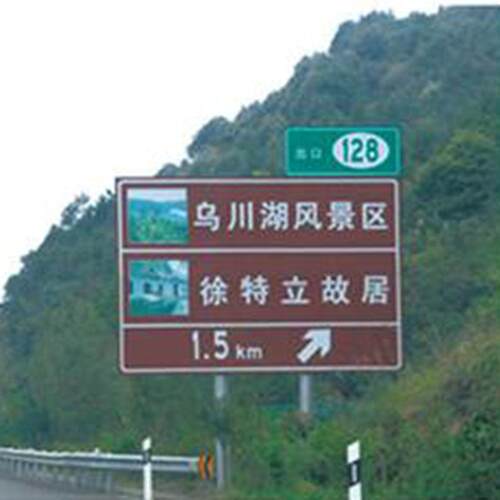 道路交通标志牌 高速路口反光提示警示牌 公路景区设施牌厂家