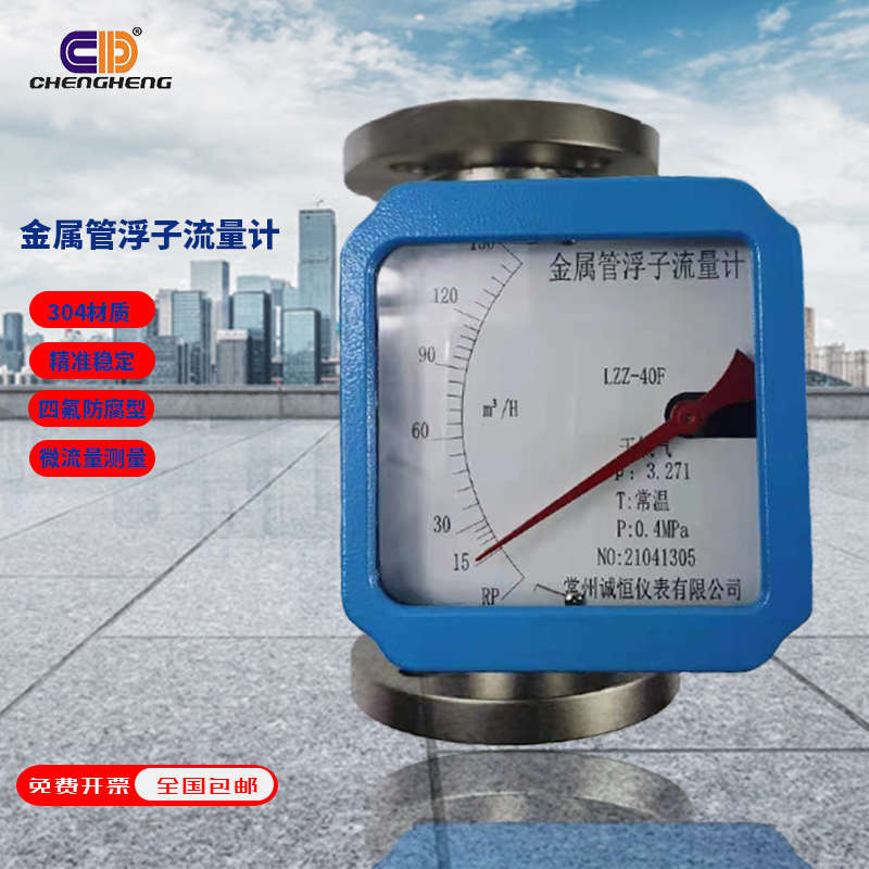 LZZ-15/25/32/40/50/65F金属管转子流量计就地指针显示浮子不锈钢