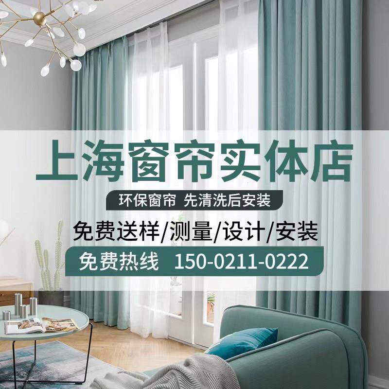 上海窗帘免费上门测量安装全屋窗帘2025新款轻奢简约遮光卧室纱帘