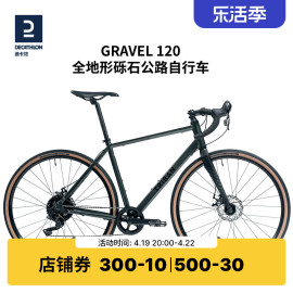 迪卡侬砾石公路碟刹铝架骑行越野自行车瓜车GRAVEL120赛车OVB1