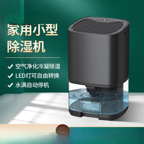350ml除湿器除湿机家用卧室静音小型除湿机迷你防潮抽湿机除湿