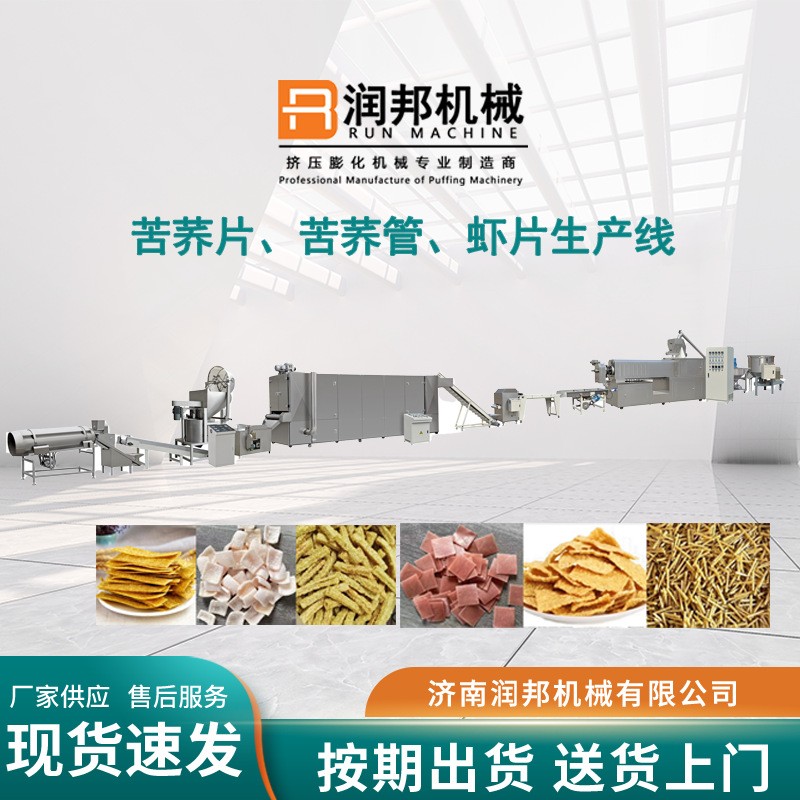 膨化食品机虾片生产线全自动油炸机加工设备苦荞膨化食品加工器械