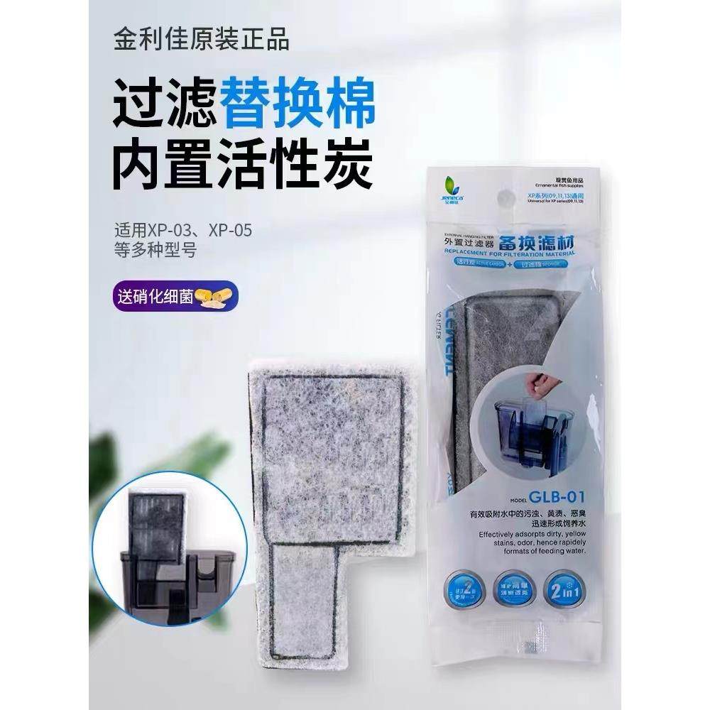 金利佳过滤棉XP-05/09/11/13瀑布泵壁挂式过滤器过滤板替换片鱼缸