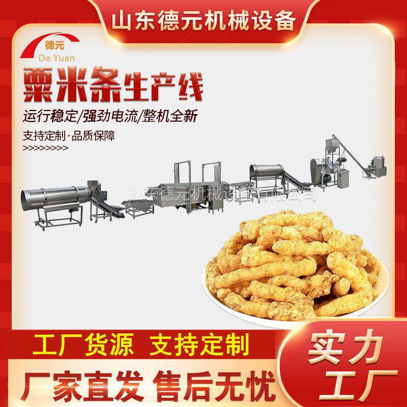 膨化粟米条生产线奇多机栗米棒膨化机芝士玉米条膨化机膨化机