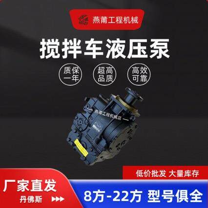 搅拌车萨奥丹弗斯90R100液压泵补油泵罐车90R75吸油泵配件三一