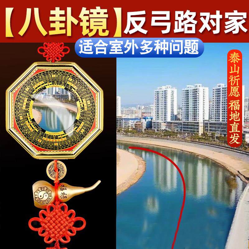 反弓 解八卦镜凸镜窗户对着马路大门口冲路五帝钱挂件凹面铜镜子