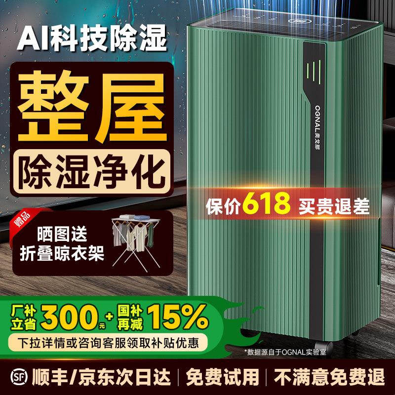 OGNAL奥戈那除湿机家用智能空气抽湿机干衣地下室吸湿除湿净化器