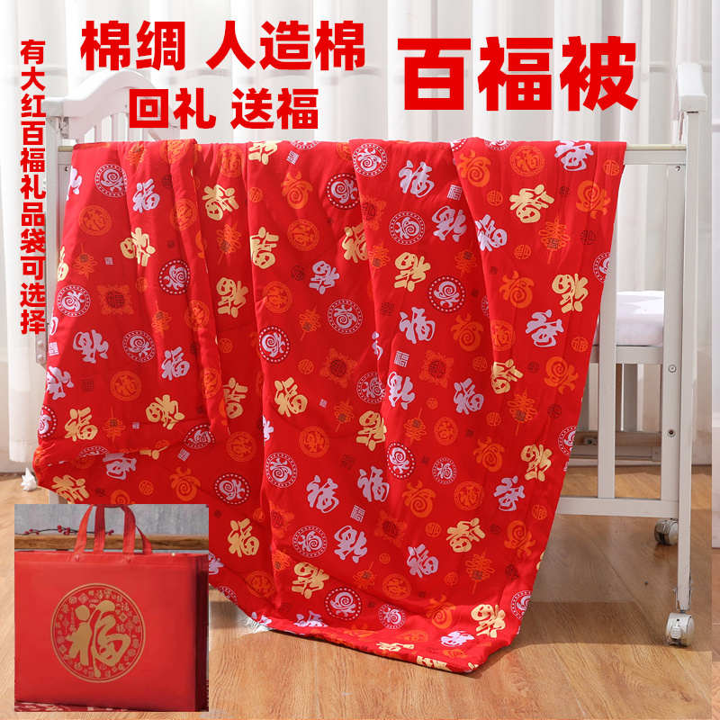红色百福被棉绸人造棉夏凉被大人回礼夏季单人手工红被薄款空调被