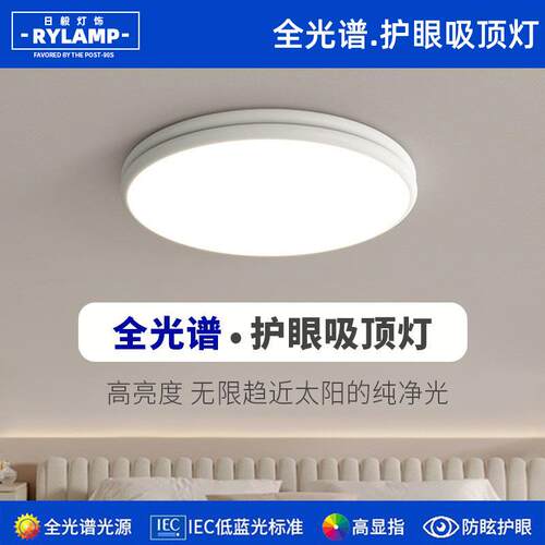全光谱现代简约护眼 LED圆形吸顶灯卧室玄关走廊书房智能灯具
