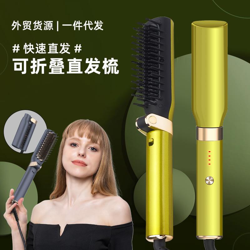 折叠直发梳 家用旅行便携直发夹板 卷直两用可调温造型梳hot comb