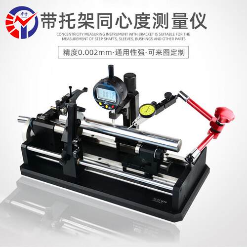 H-102040带托架同心度测量仪台阶轴袖套衬轴零件测量仪