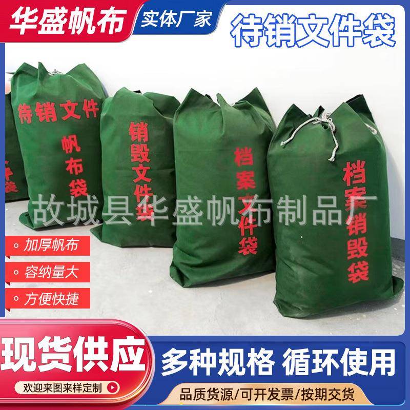 保密文件销毁袋物流搬家快递中转袋加厚帆布束口收纳袋待销文件袋