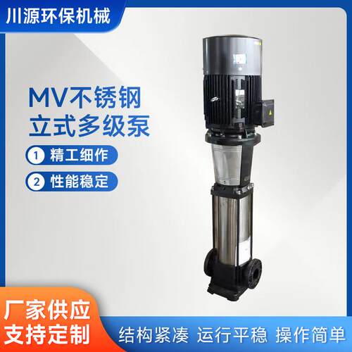 无锡川源MV不锈钢立式多级泵不锈钢离心泵高压泵增压泵业生活供