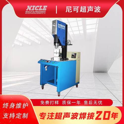 多工位转盘焊接机超声波塑料焊接机无锡尼可超声波设备厂塑料焊接