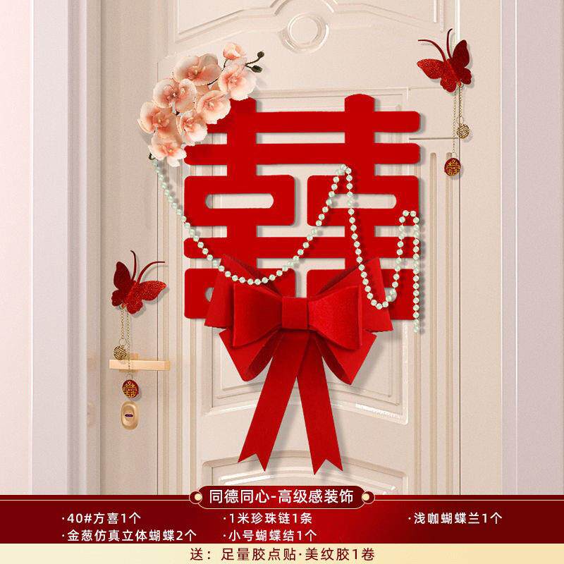 婚房布置结婚女方卧室房门装饰感新房喜字拉花门贴套装装饰用品批
