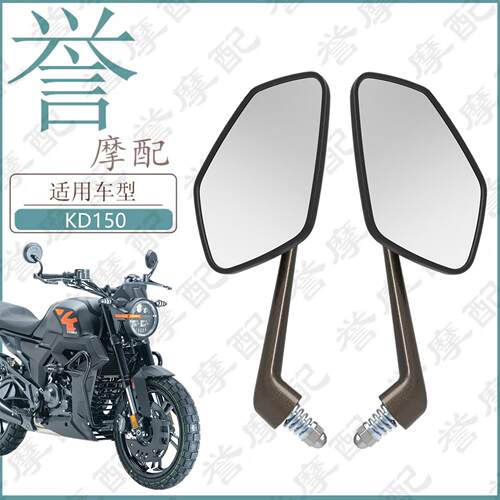 适用启典摩托车配件KD150-U/U1/G1/Z2后视镜反光镜倒车镜原厂款