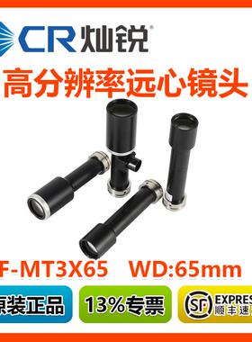 灿锐高分辨率远心镜头WD65mm XF-MT3X65 工业相机镜头