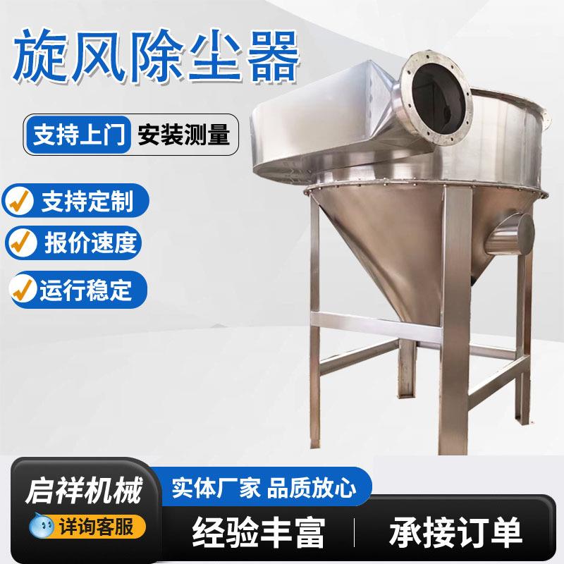 旋风除尘器沙克龙分离器旋风除尘器工业用不锈钢旋风除尘器