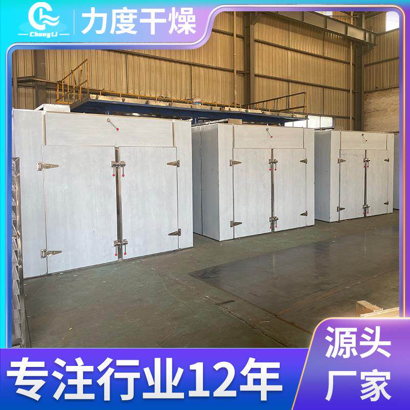 菊花黄秋葵热风循环烘箱蒸汽加热烘干机腊肠果蔬烘干房