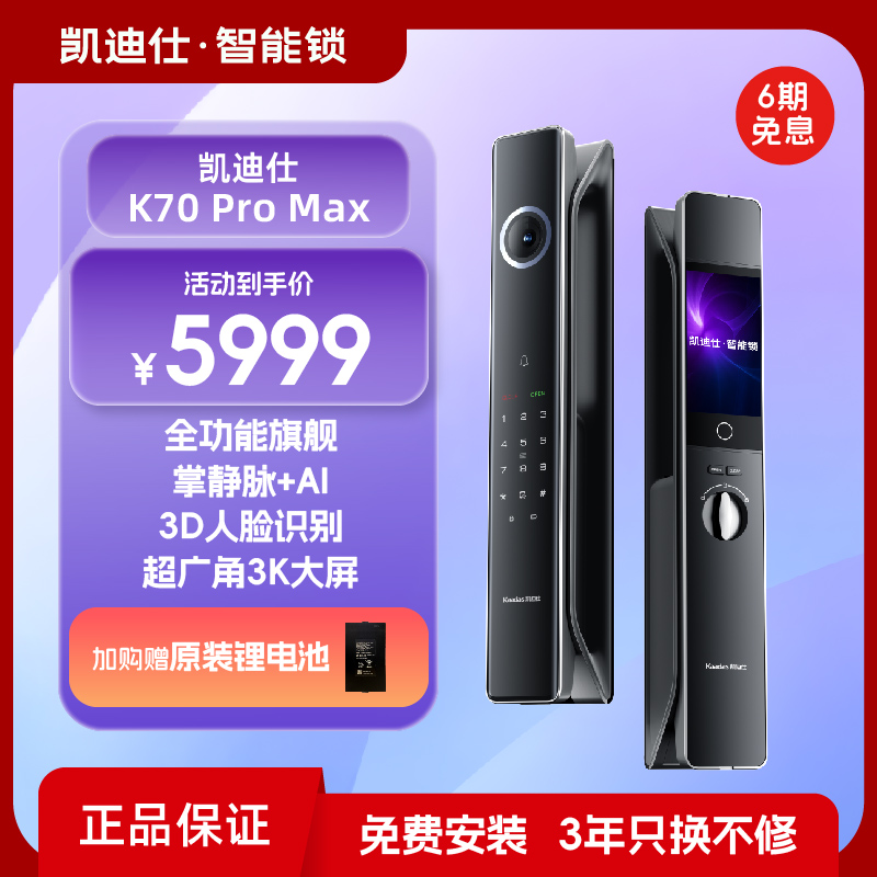 凯迪仕K70ProMax掌静脉人脸猫眼指纹密码锁全自动电子锁智能门锁
