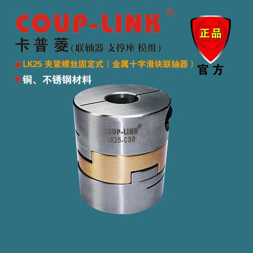 OUP-LINK 源头工金厂K25夹紧固定式 抗油腐蚀 属234L十字滑块联轴